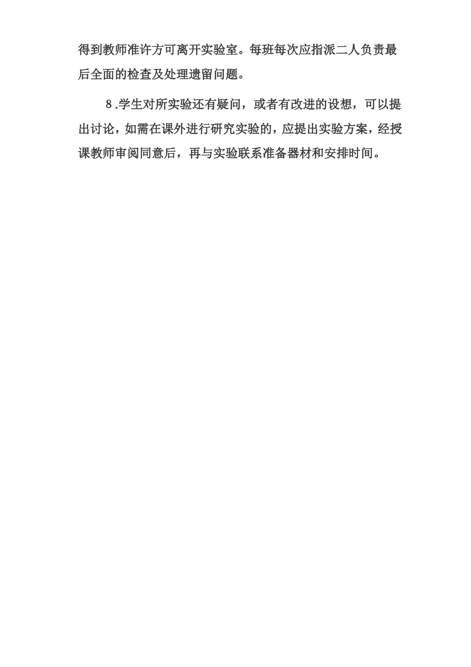 物理实验室学生规则_第2页