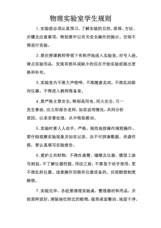 物理实验室学生规则