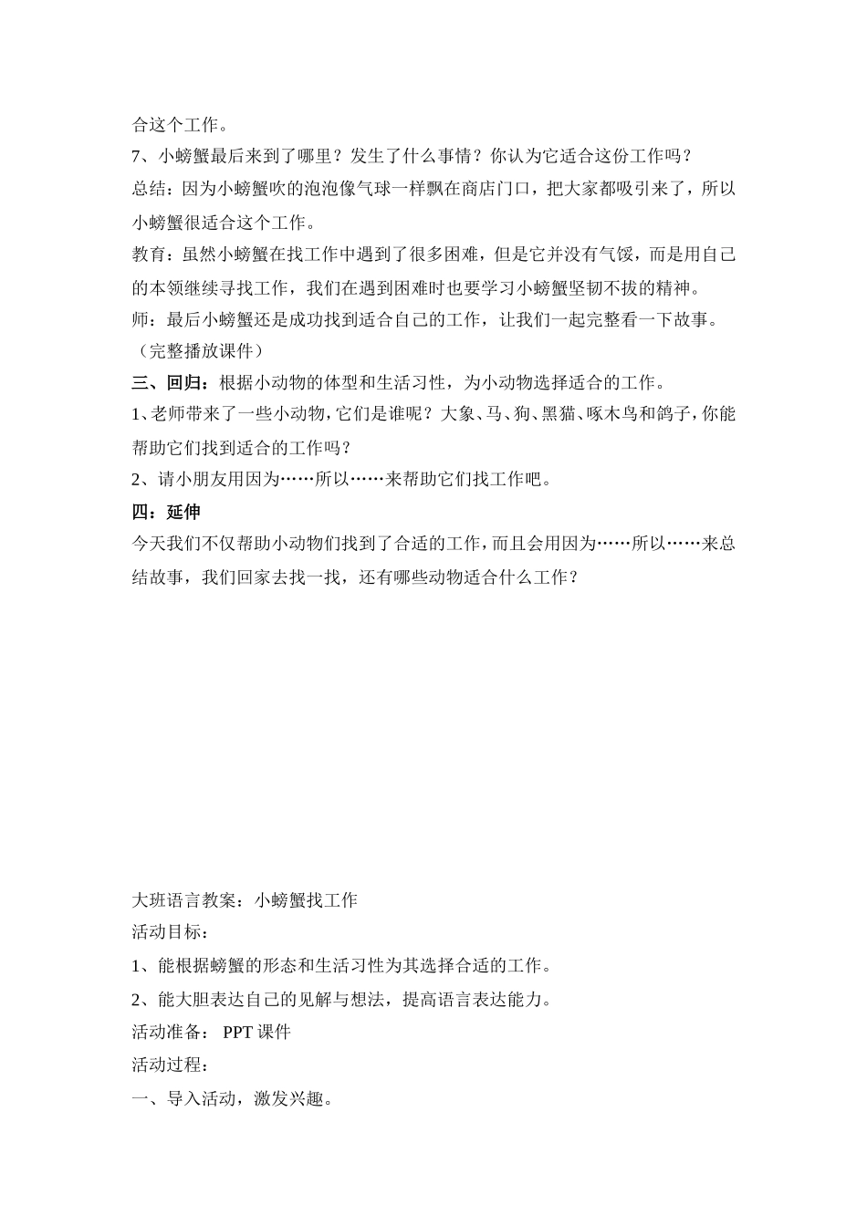 大班语言小螃蟹找工作_第2页