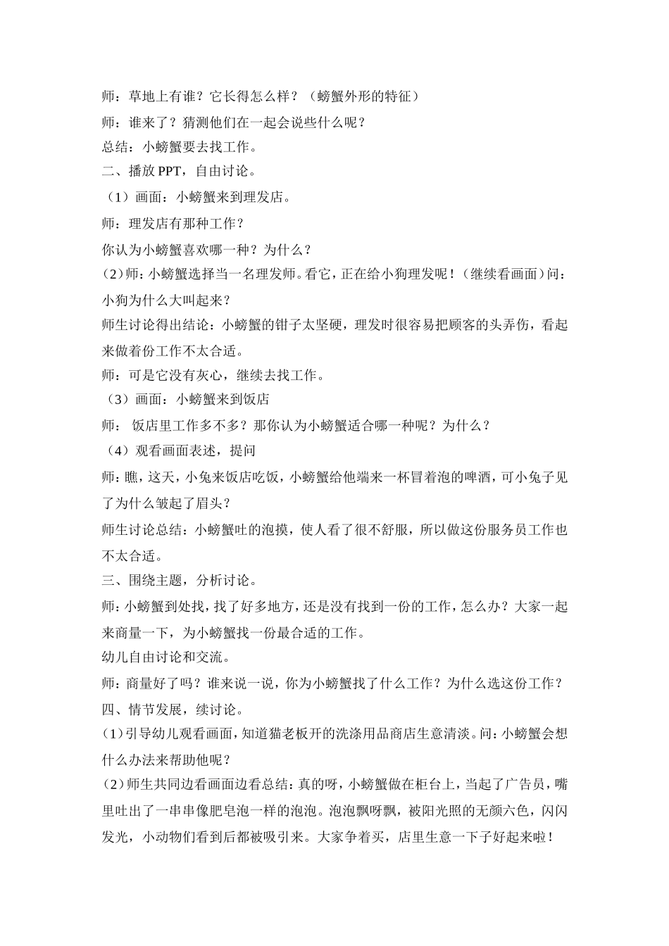 大班语言小螃蟹找工作_第3页
