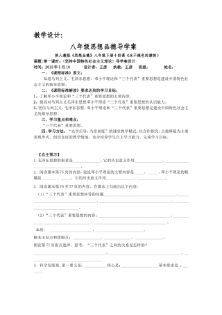 十四课《永不褪色的旗帜导学案MicrosoftWord文档