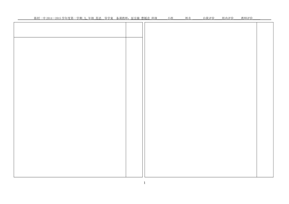我的导学案模板_第1页