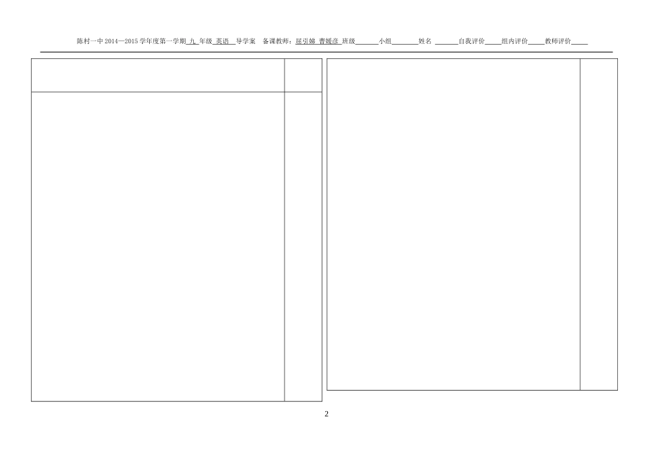 我的导学案模板_第2页
