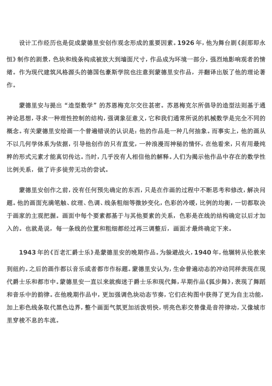 抽象绘画大师_第3页