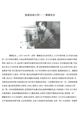 抽象绘画大师