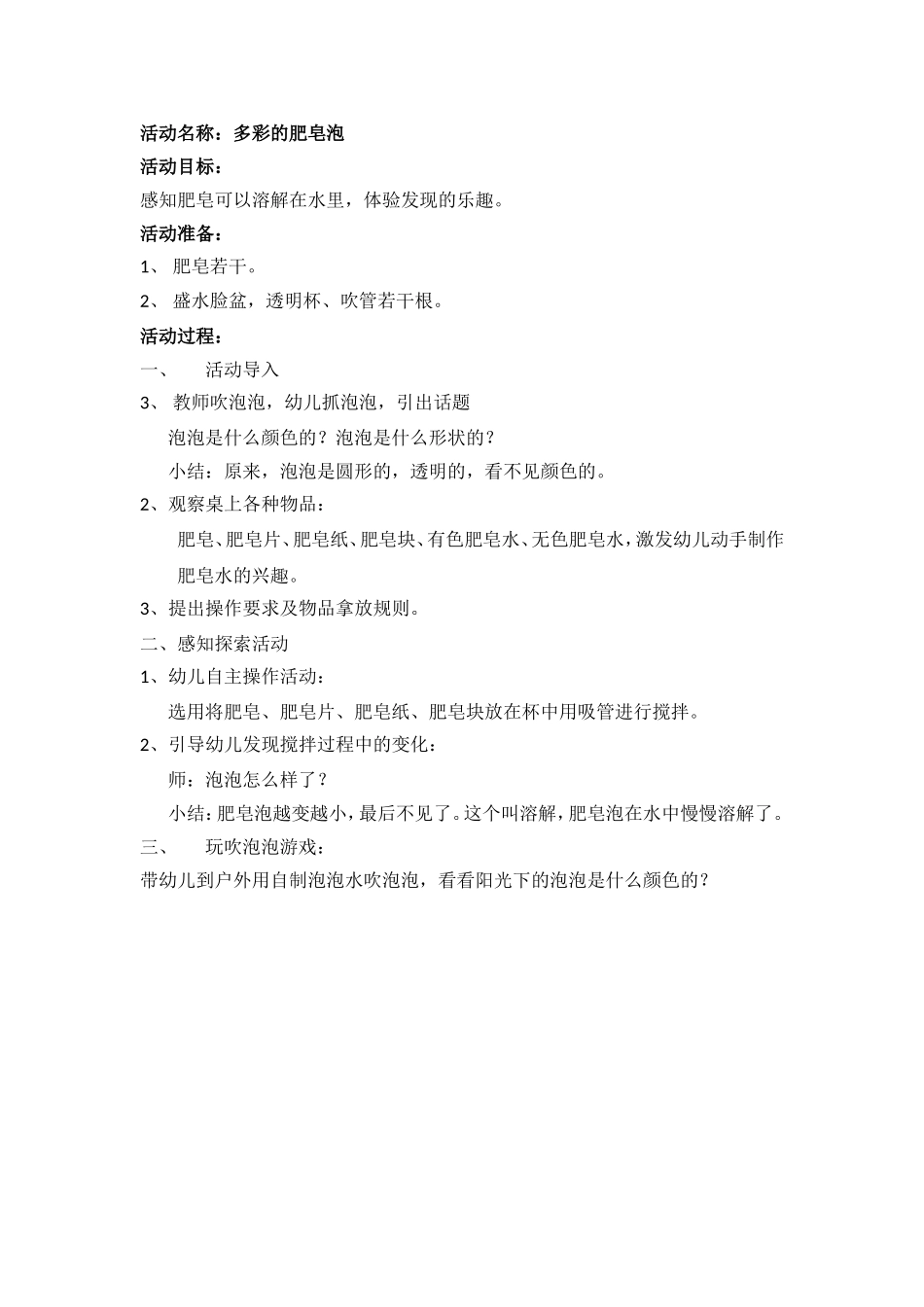 多彩的肥皂泡_第1页
