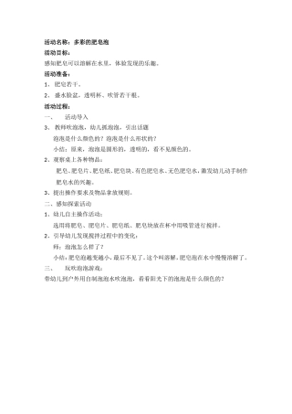 多彩的肥皂泡