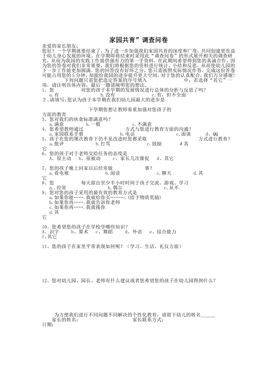 家园共育调查问卷（王亚琴）_第1页