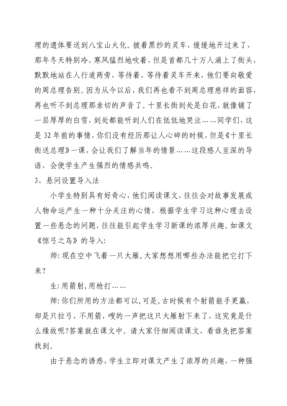 如何设计小学语文课堂教学的导入语_第3页