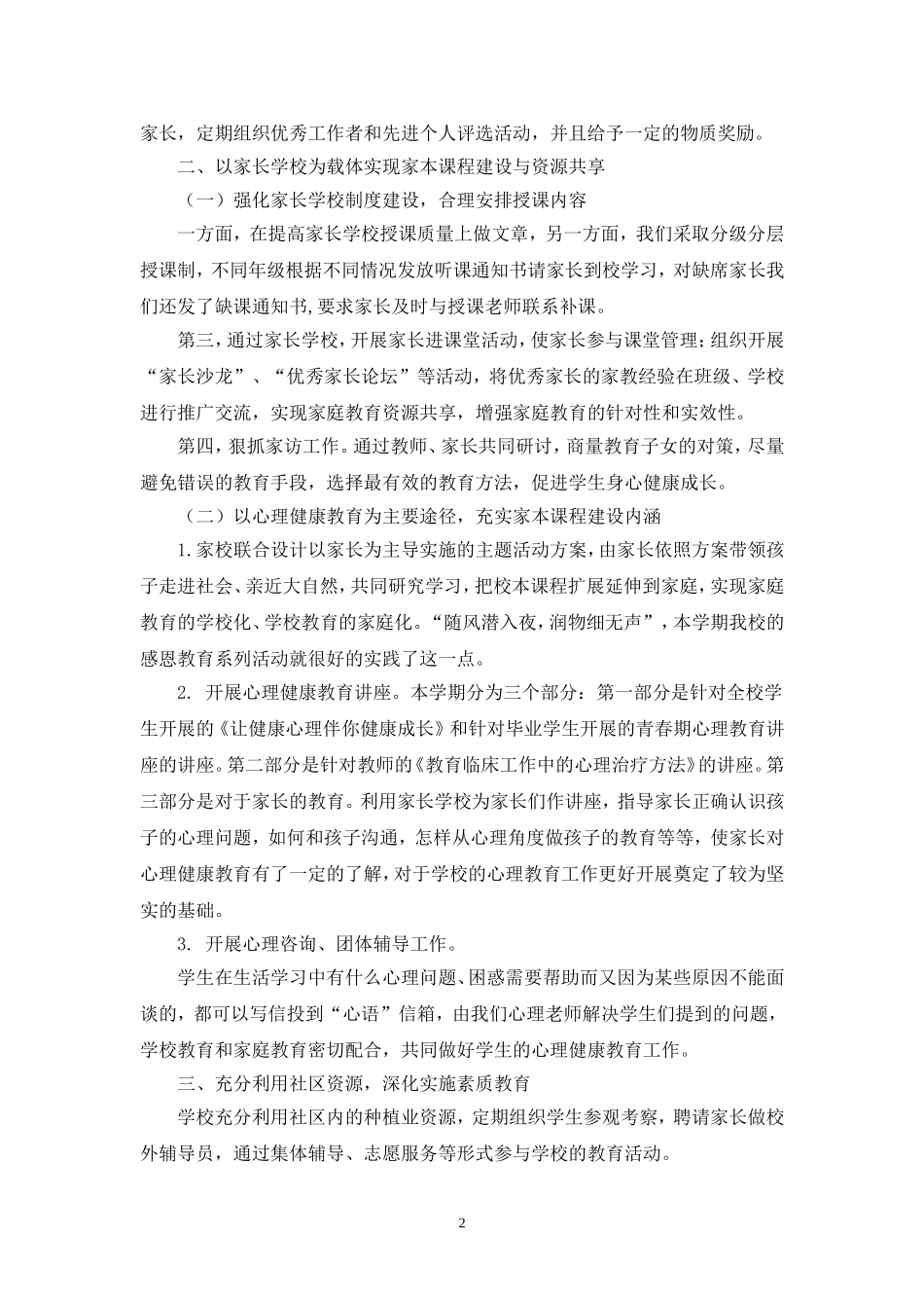 家长委员会建设与管理工作_第2页