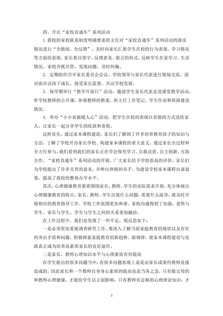 家长委员会建设与管理工作_第3页