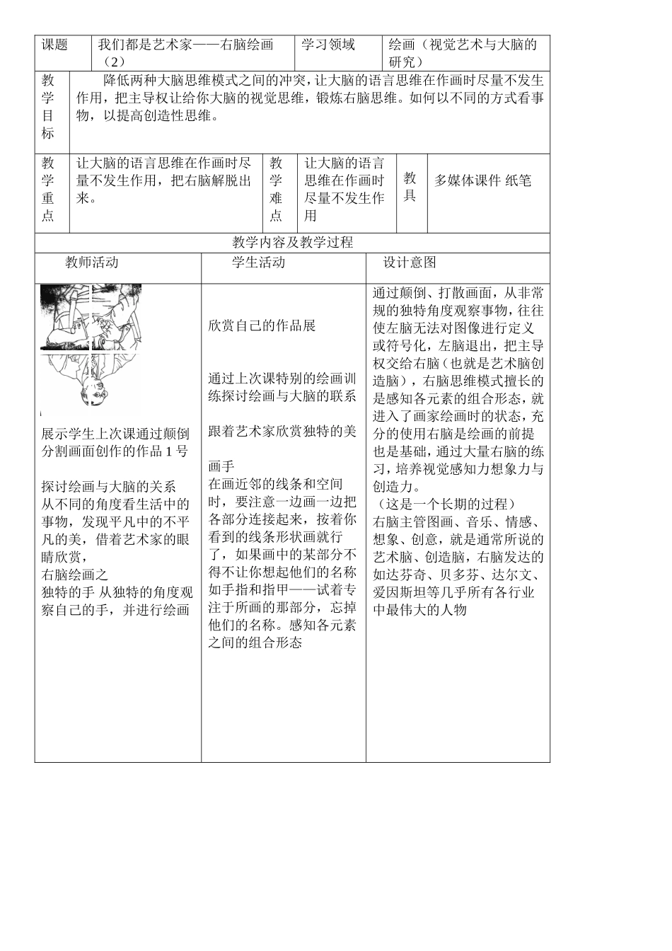 我们都是艺术家——右脑绘画（2）教学设计_第1页
