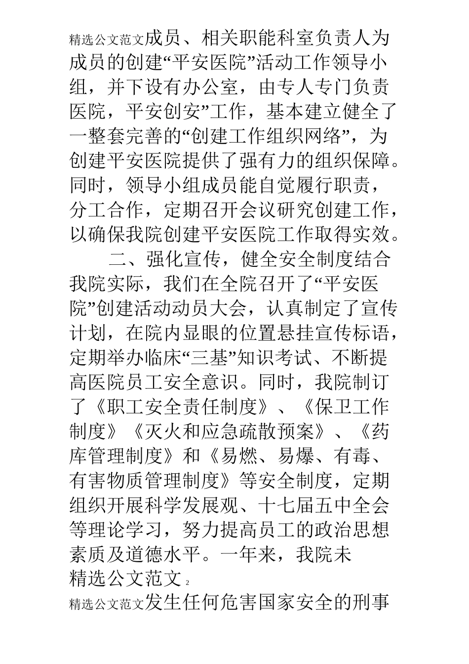 创建“平安医院”工作汇报_第3页