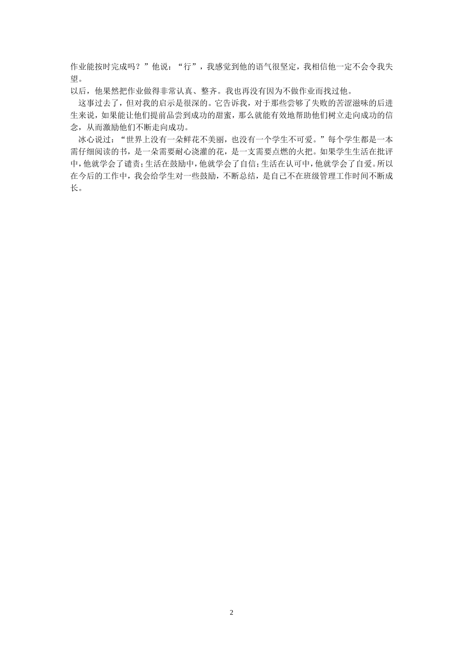 值得借鉴的班级管理方法_第2页