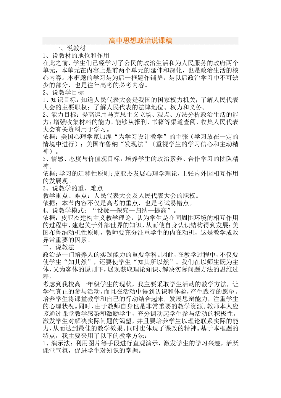 高中思想政治说课稿_第1页