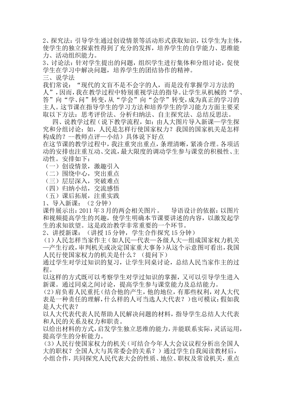 高中思想政治说课稿_第2页