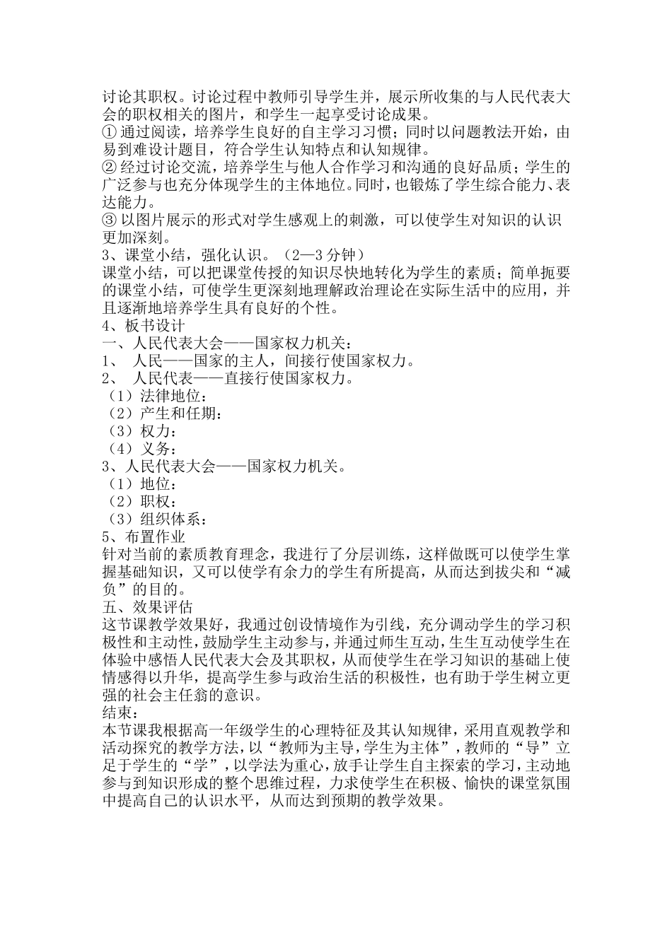 高中思想政治说课稿_第3页