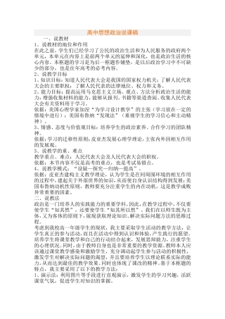 高中思想政治说课稿