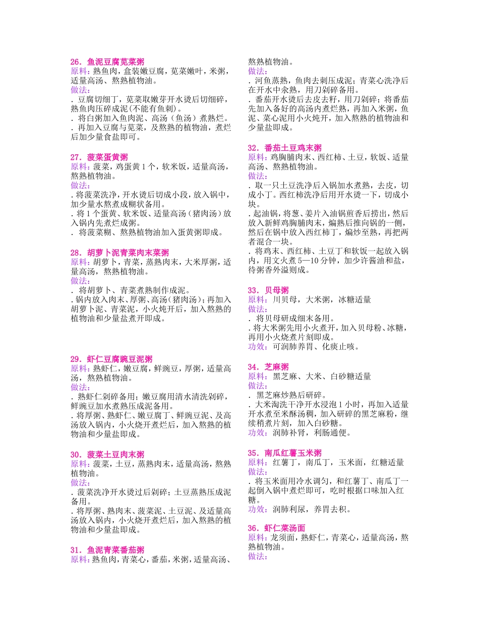 宝宝辅食制作100款_第3页