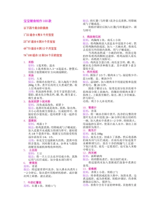 宝宝辅食制作100款
