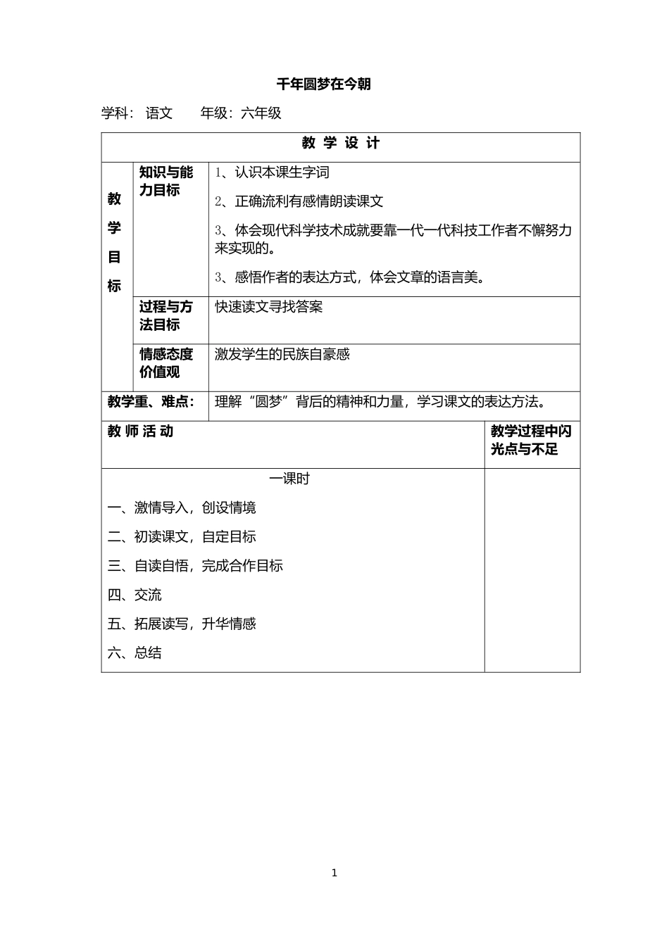 千年缘梦在今朝_第1页