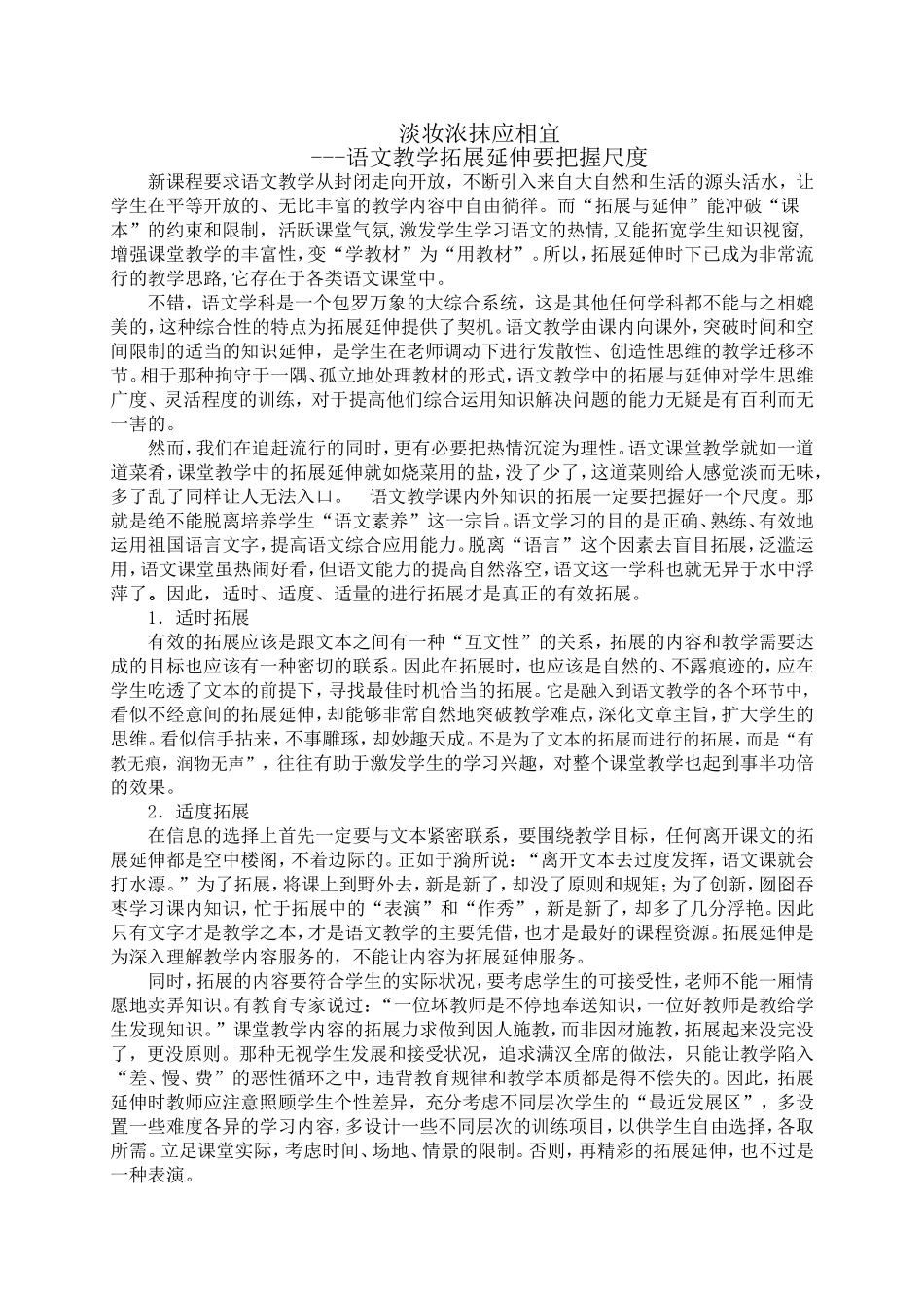淡妆浓抹应相宜_第1页