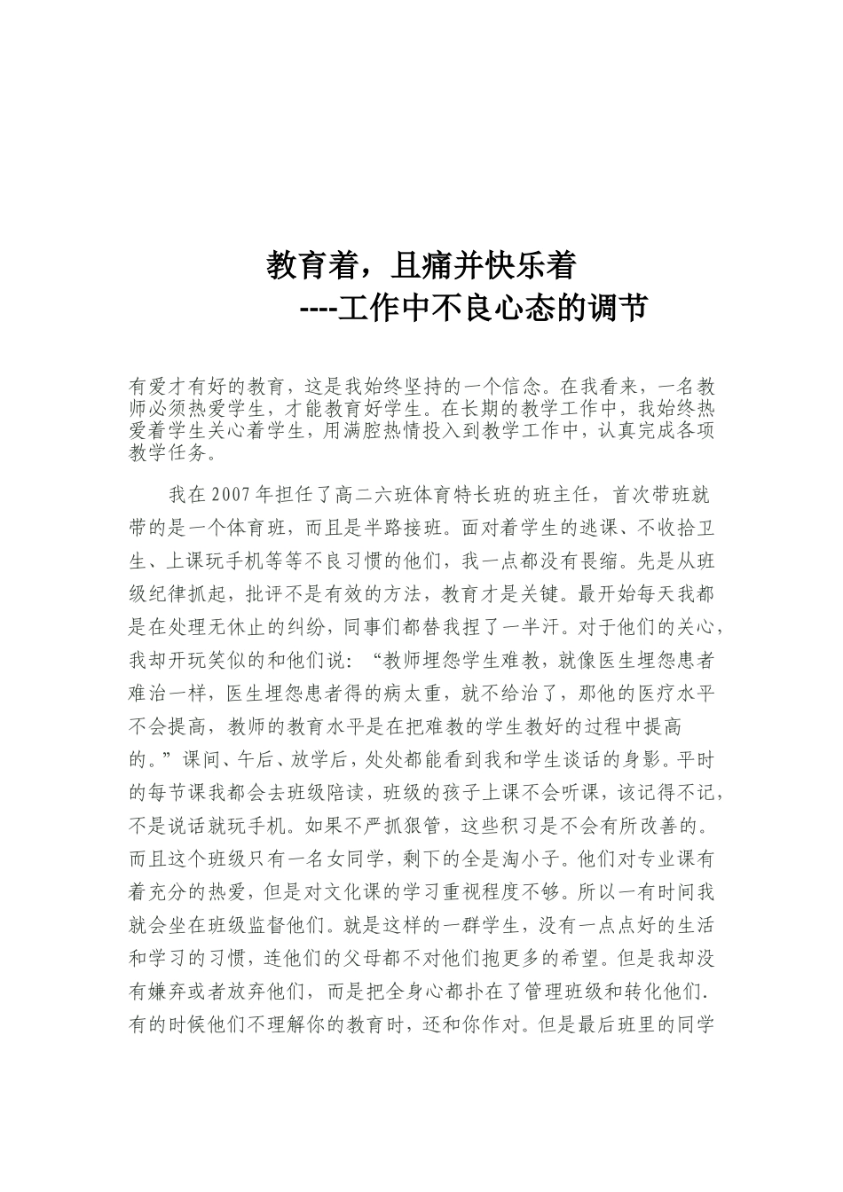 教育着，且痛并快乐着_第2页