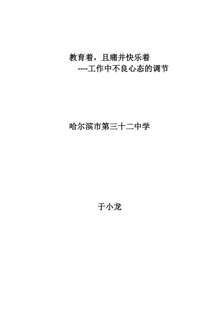 教育着，且痛并快乐着