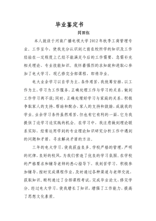 本人就读于河南广播电视大学2012年秋季工商管理专业