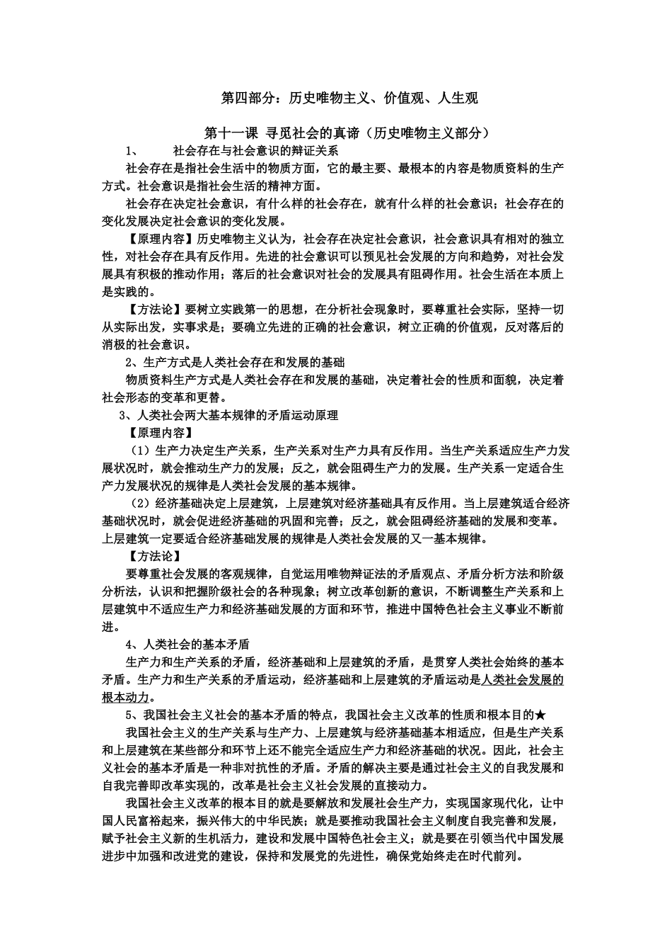 高三哲学第四单元_第1页