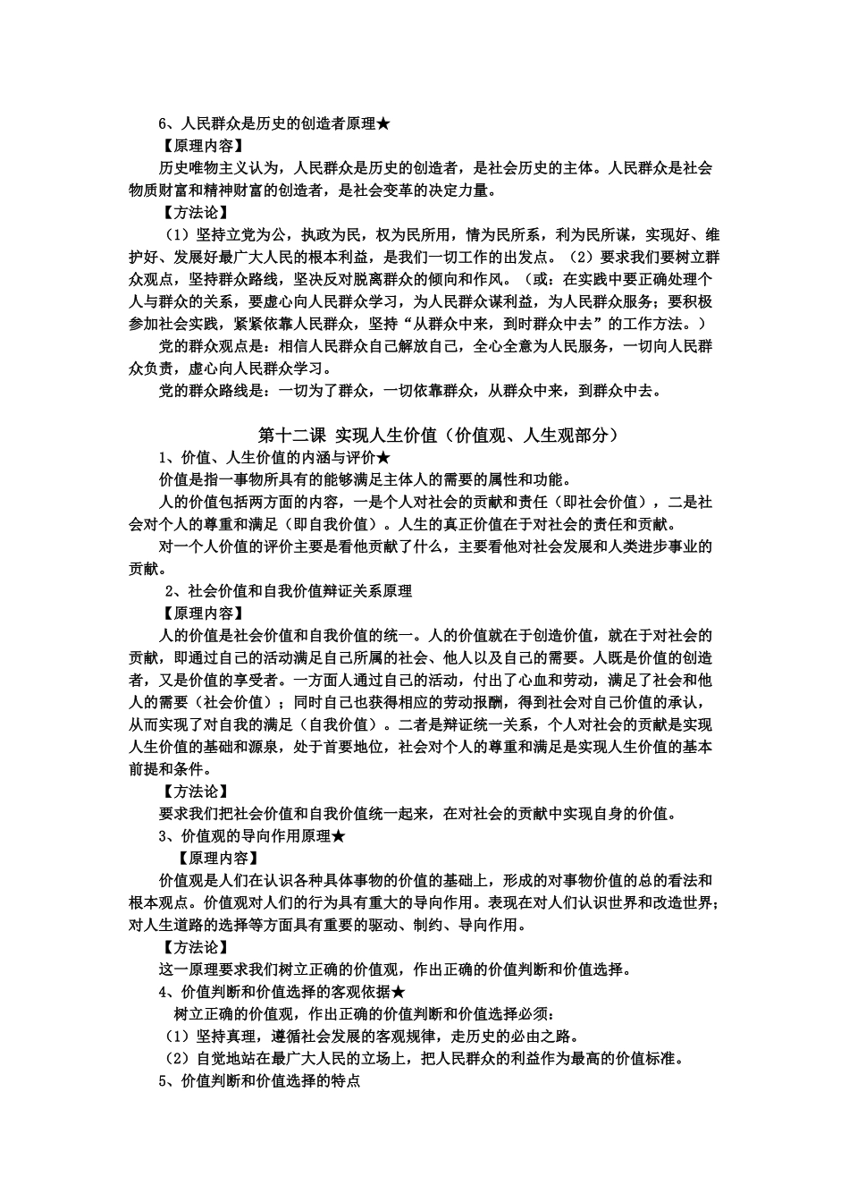 高三哲学第四单元_第2页