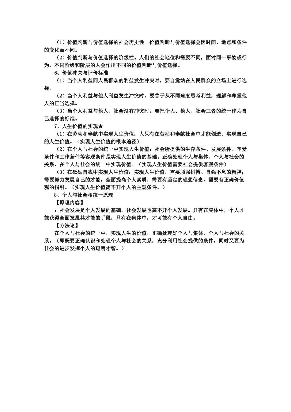 高三哲学第四单元_第3页