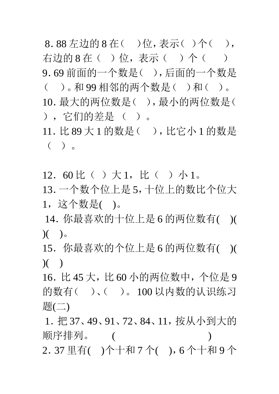 数的组成练习题_第3页