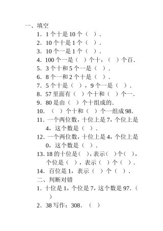 数的组成练习题
