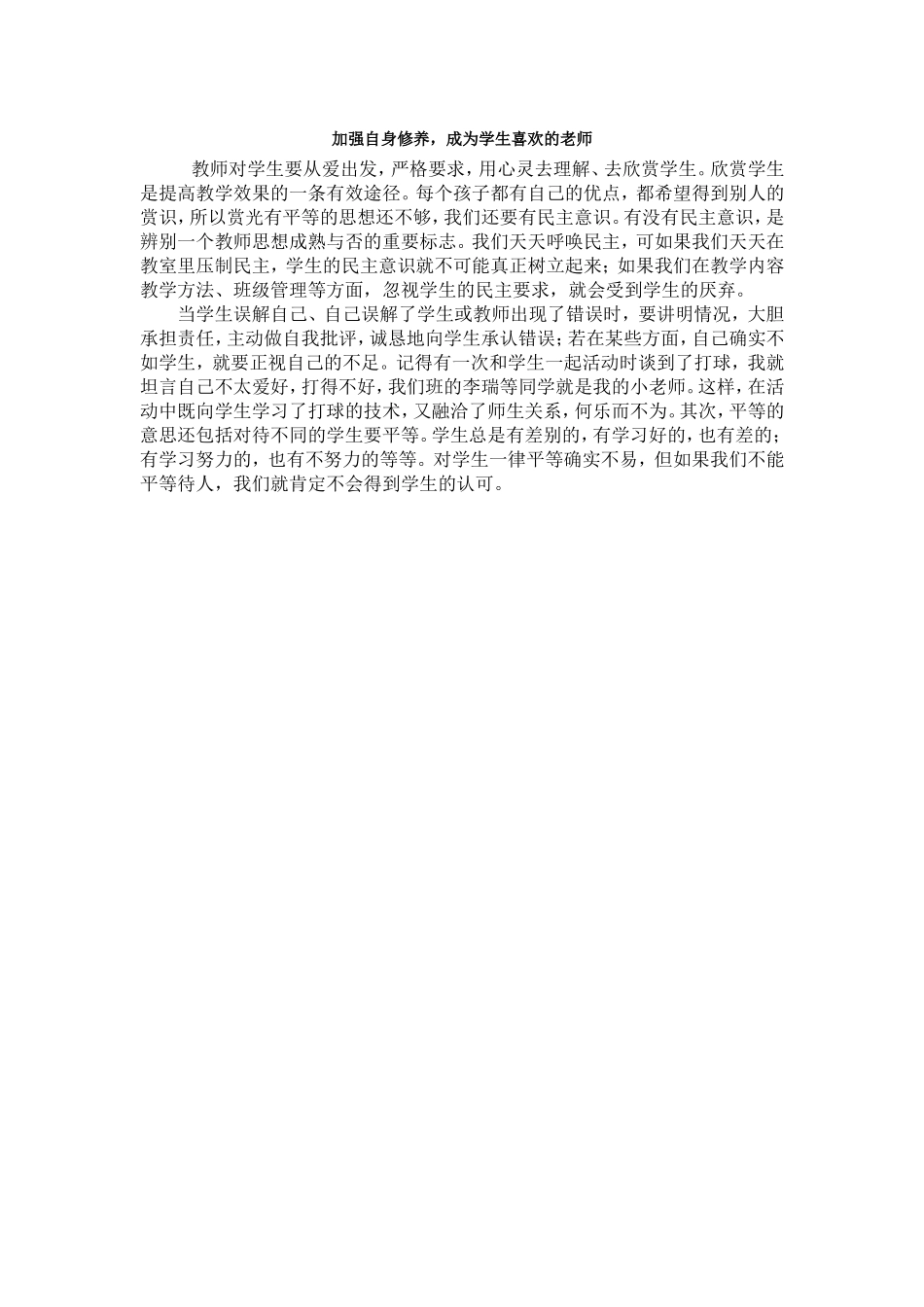 加强自身修养_第1页