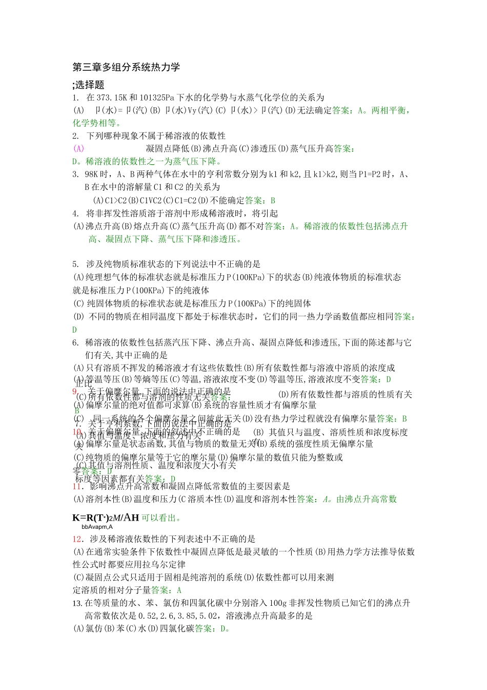 第三章  多组分系统热力学_第1页