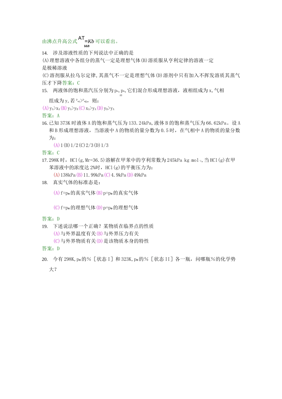 第三章  多组分系统热力学_第2页