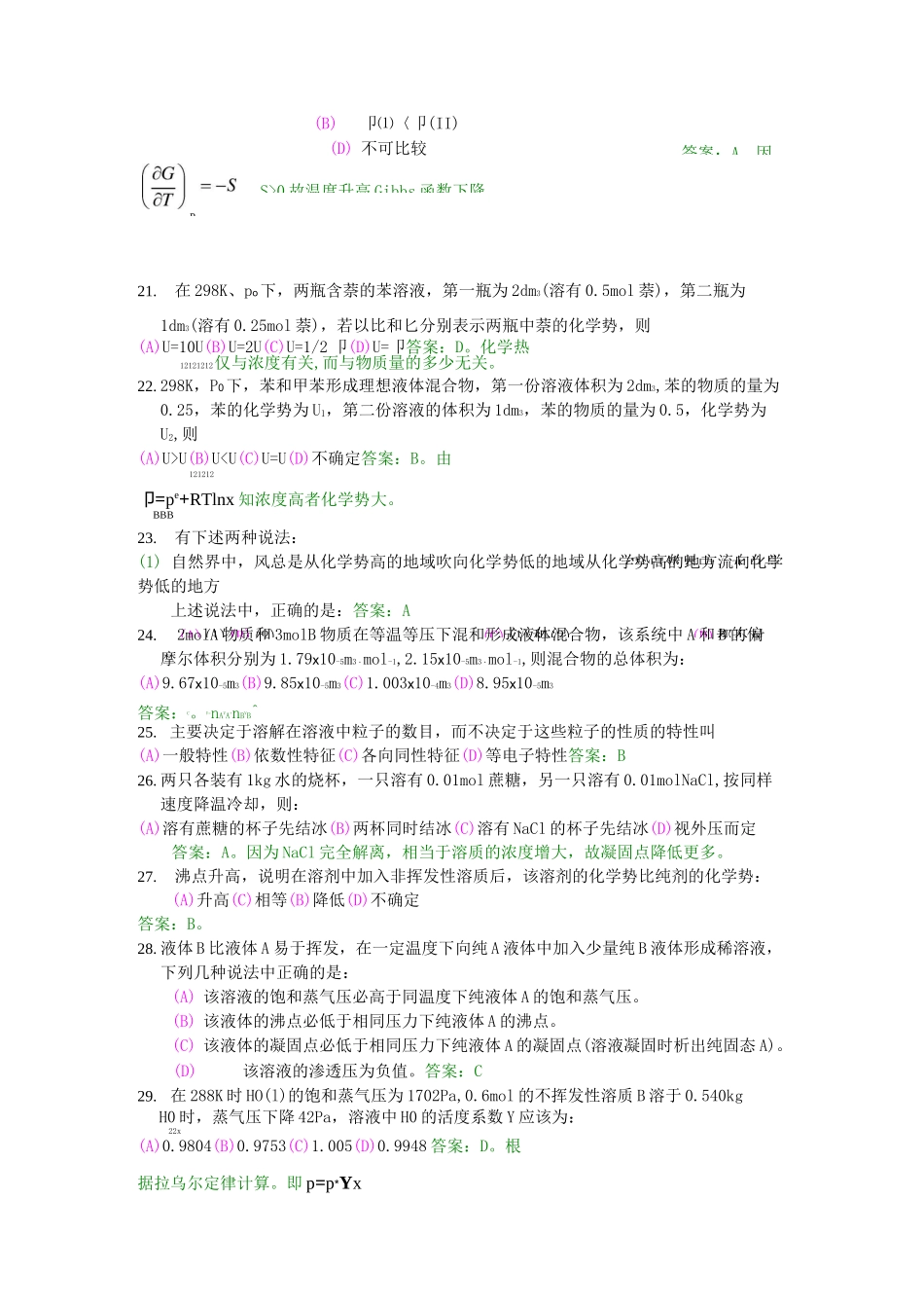 第三章  多组分系统热力学_第3页