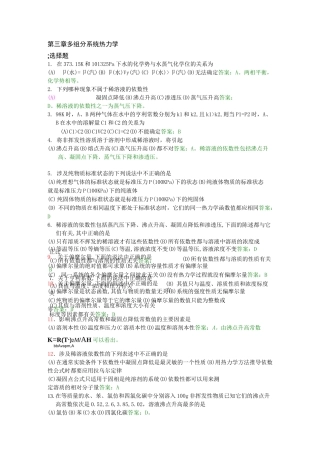 第三章  多组分系统热力学