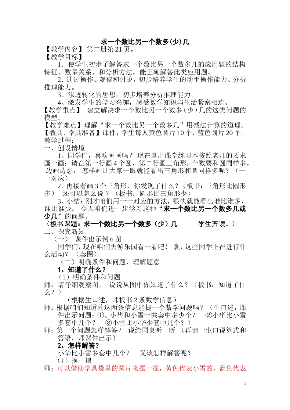 阳光赛课教案_第1页