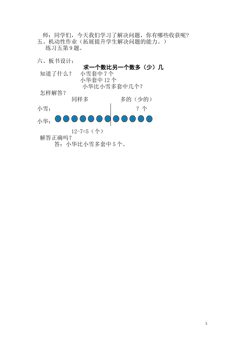 阳光赛课教案_第3页
