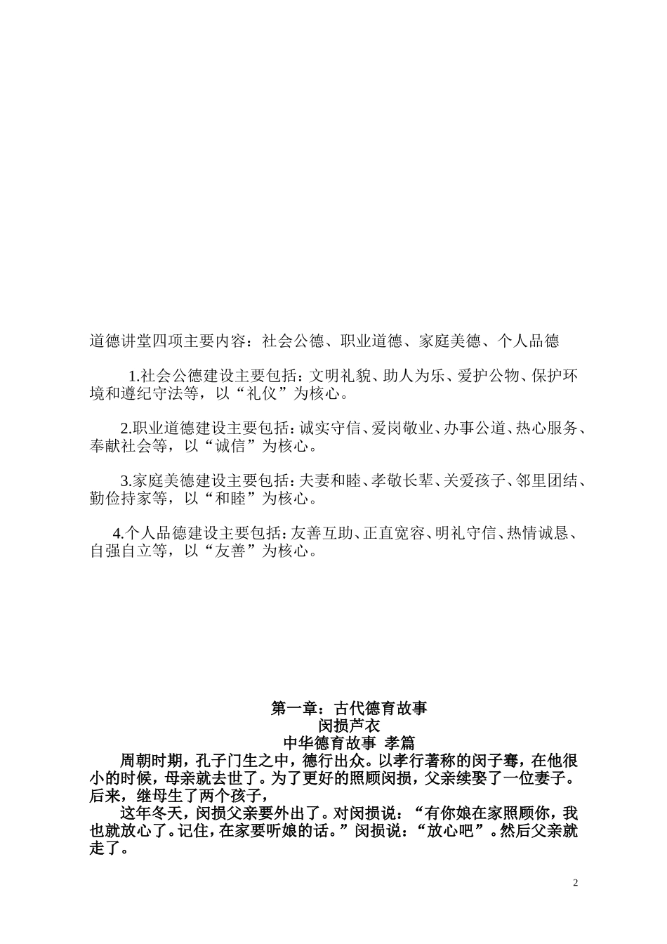 道德讲堂故事集_第2页