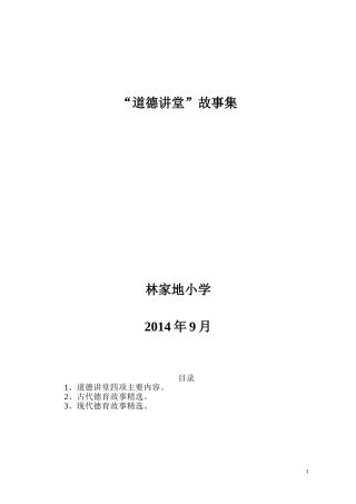 道德讲堂故事集