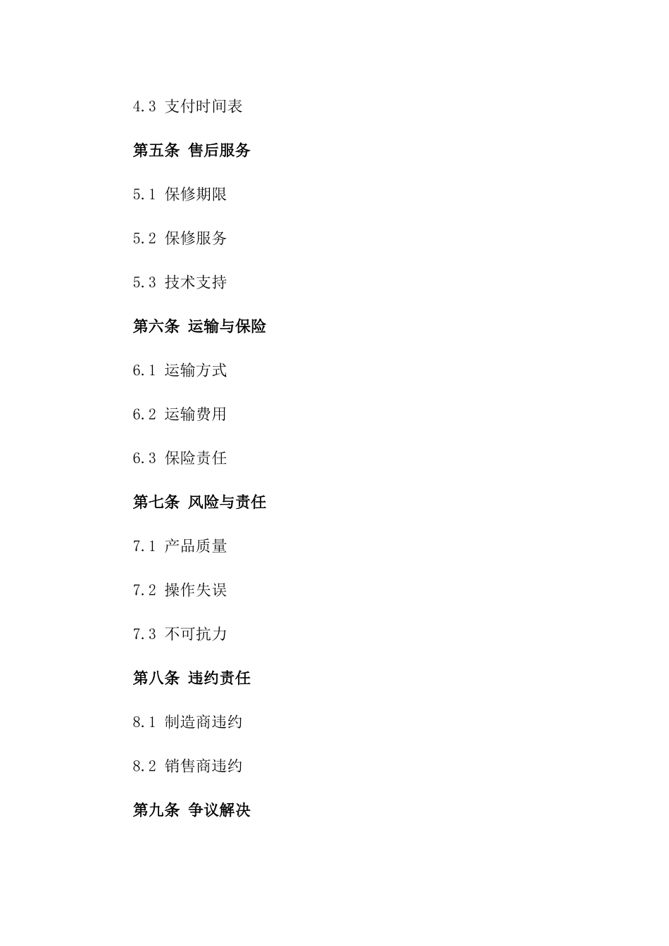 2024年先进轨道交通设备制造与销售合同_第3页