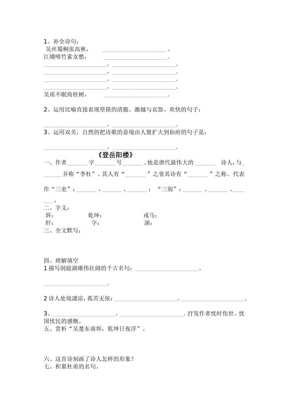 九年级上册诗词练习_第2页