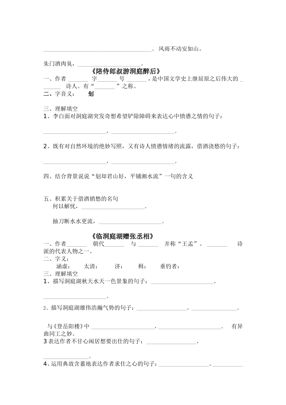 九年级上册诗词练习_第3页
