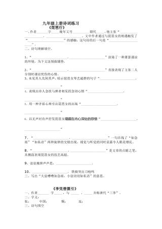 九年级上册诗词练习