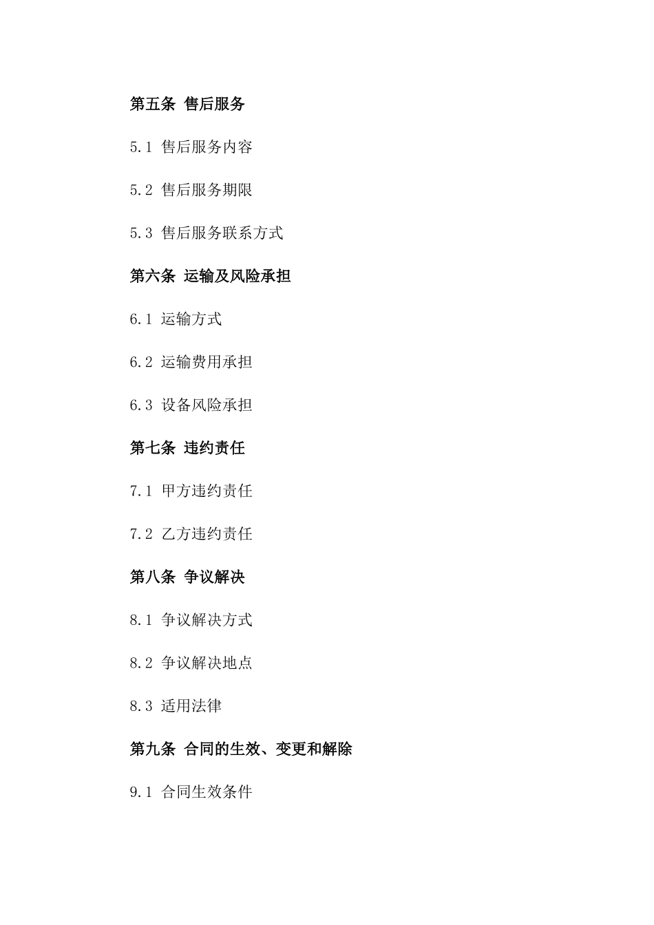 2024年农作物收获机械采购协议_第3页