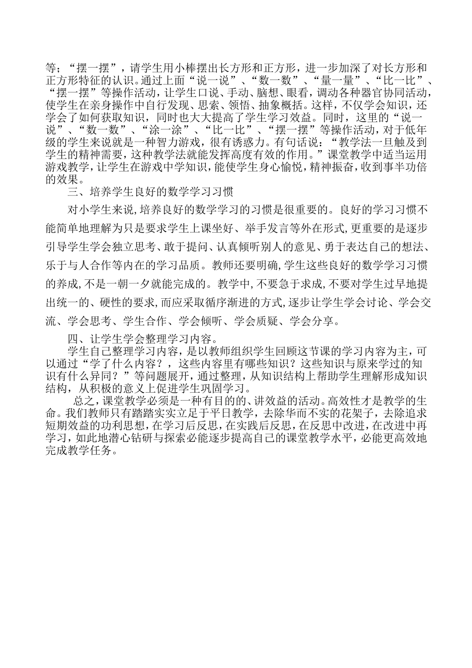 小学低年级数学课堂教学的有效性初探_第2页