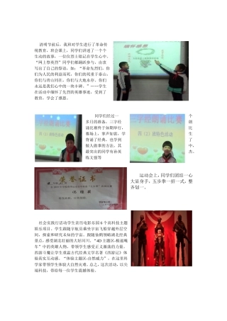 四（2）四月班级活动小结